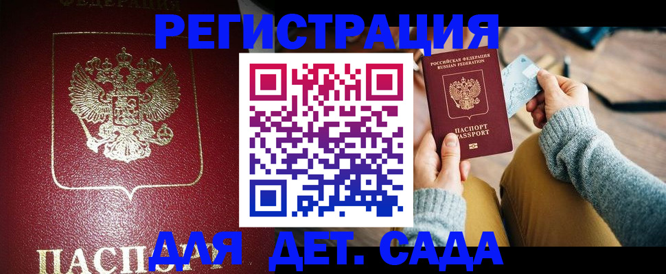 временная прописка в Далматово